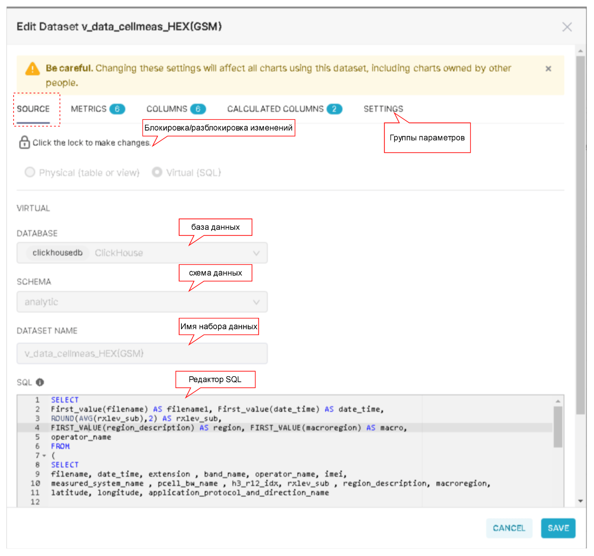 Рис. 4.9 Группа параметров Dataset->Source
