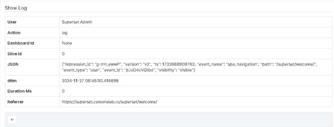 Рис.8.11 Просмотр записи журнала