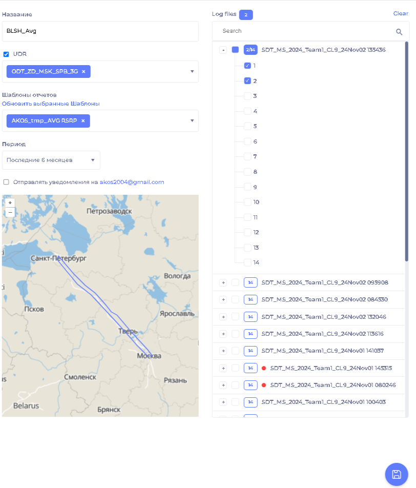 Рис. 7.30 Выбор log-файлов и № терминалов
