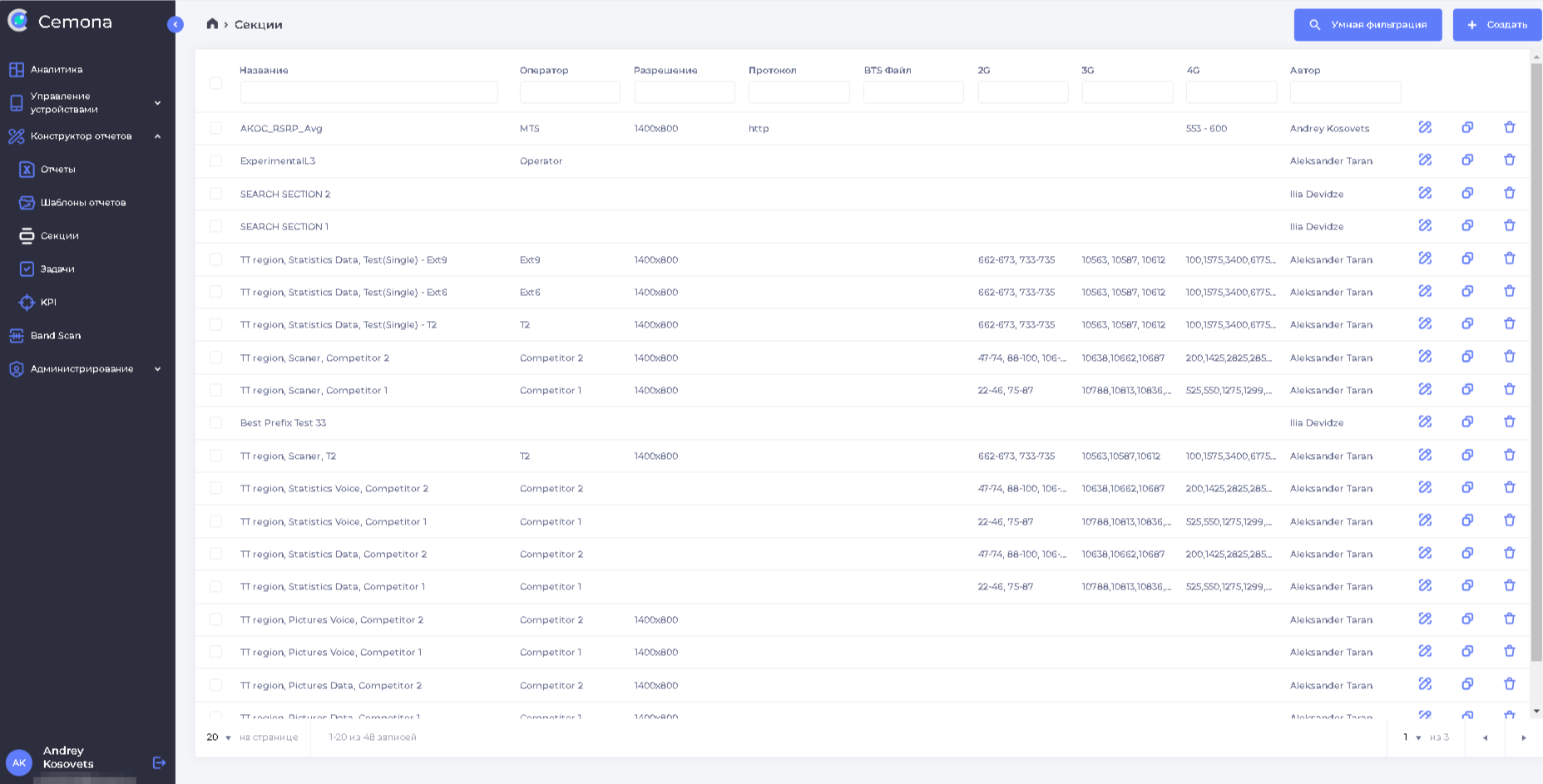 Рис. 7.20 Раздел "Секции"