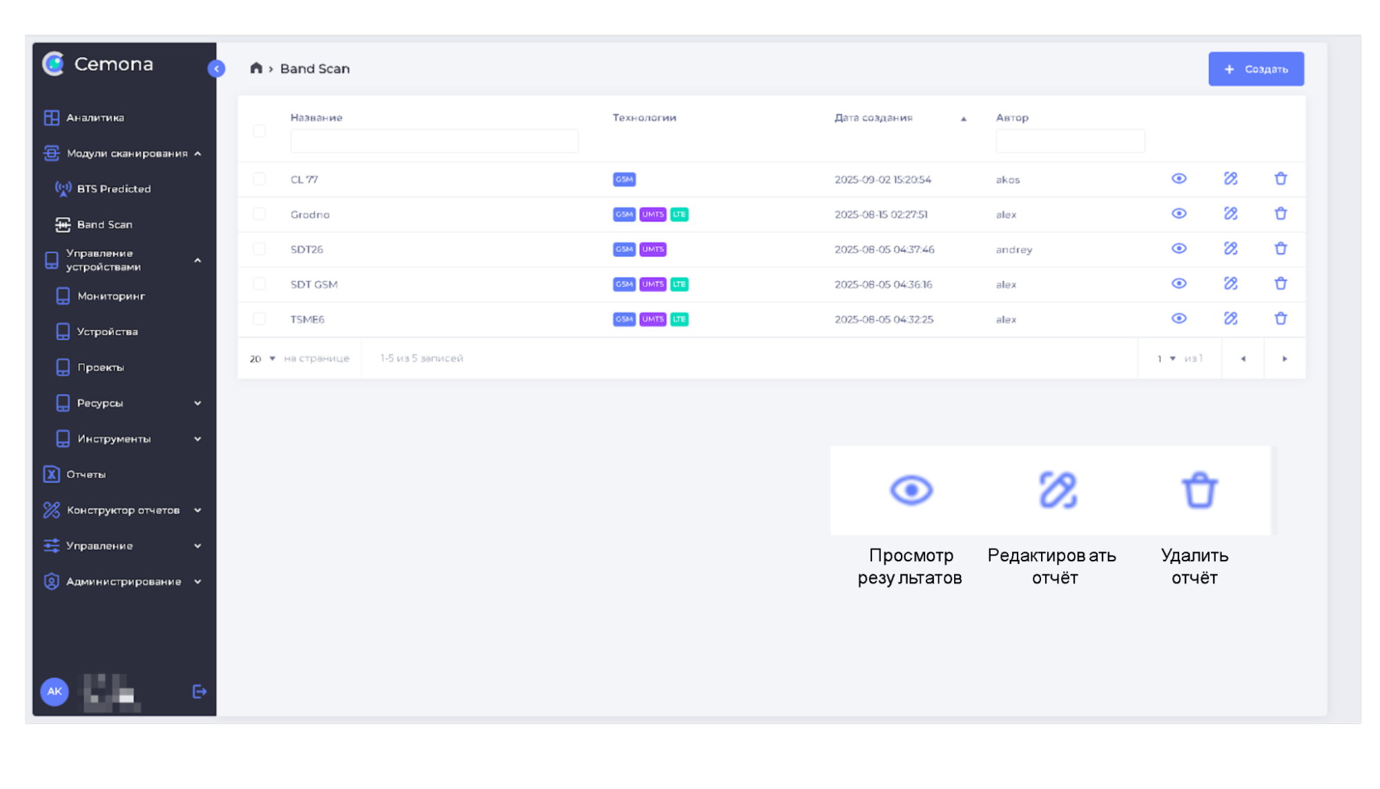 Рис.5.3 Раздел "Band Scan"